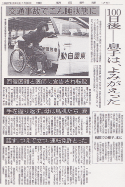 朝日新聞1997年1月30日付