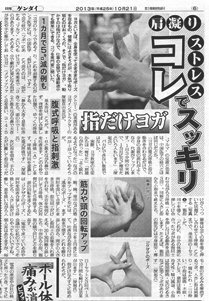 『日刊ゲンダイ』（2013年10月21日付）