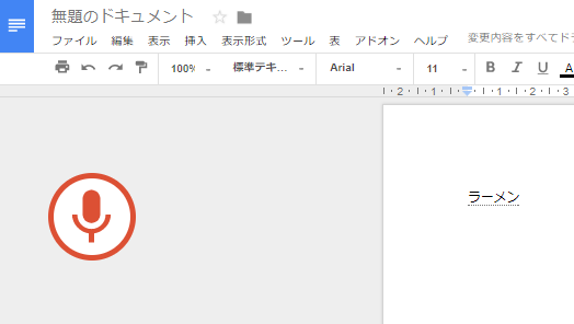 「ラーメン」と入力