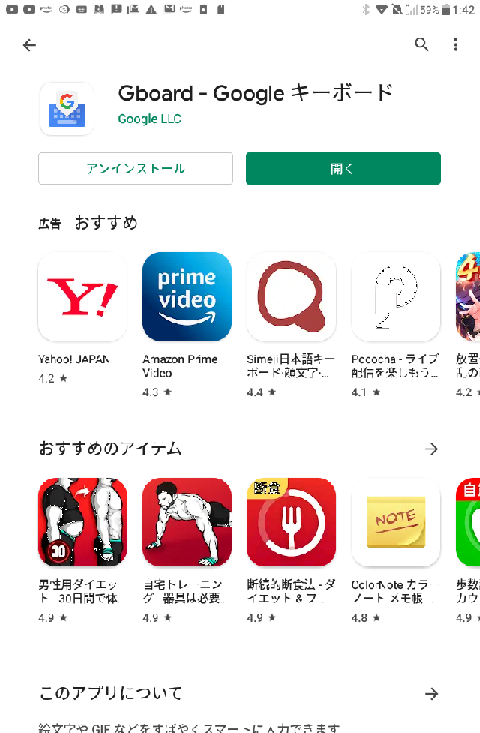 Gboardをインストール