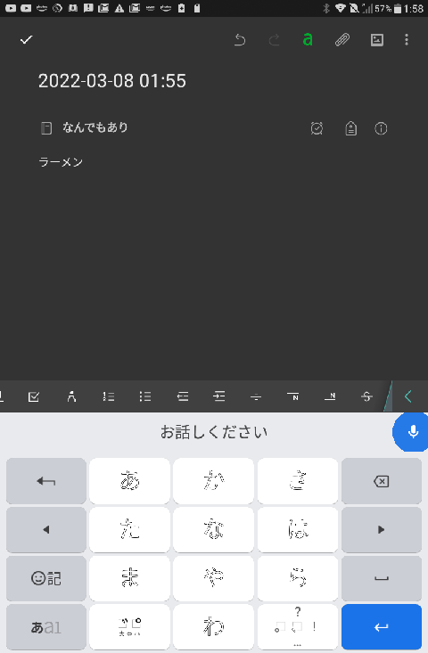 入力する内容を話します