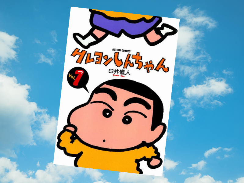 『クレヨンしんちゃん』（臼井儀人作、双葉社）全50巻が、AmazonUnlimitedで今月いっぱい読み放題と話題になっています。