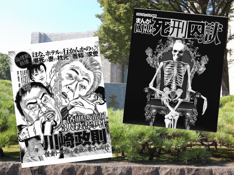 香川・坂出3人殺害事件(2007年)を漫画化して収載したのは、まんが凶悪死刑囚大全獄(アンソロジー著、コアマガジン)