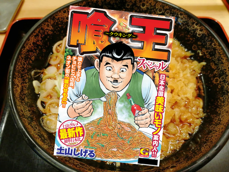 喰王スペシャル（土山しげる、日本文芸社）は、食べることが好きなキャバクラ店長が、食べ物で問題を解決する日常を描く漫画