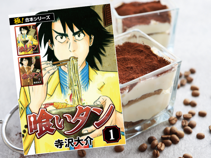 【極!合本シリーズ】喰いタン(寺沢大介著)は、同作の単行本を2巻ずつひとまとめにした合本版で、全6巻リリースされています