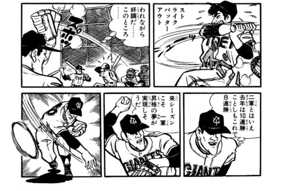 『ジャイアント台風』第1巻より
