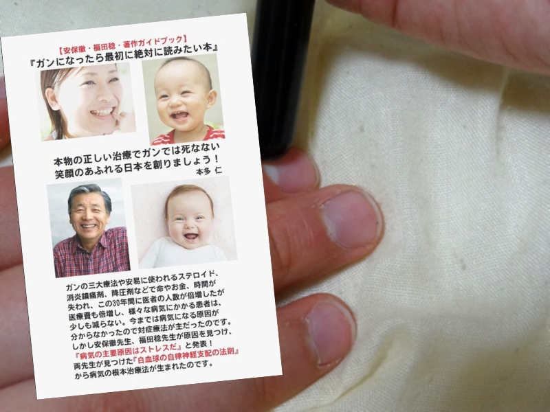 ガンになったら最初に絶対に読みたい本 安保徹・福田稔、著作ガイドブック（本多仁著/イラスト）は、爪もみ健康法の案内書