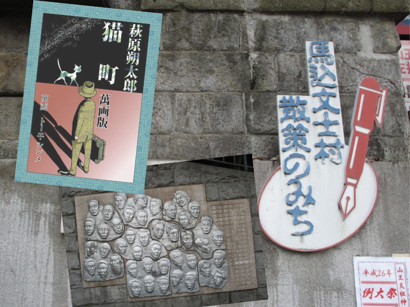 萩原朔太郎 猫町萬画版(トーエ・シンメ著)は、萩原朔太郎の原作をもとに漫画化し、さらに新たなストーリーを加えています。