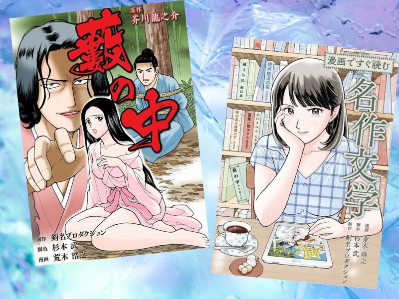 『藪の中』は、平安時代に盗人に襲われた夫婦の事件を、目撃者や当事者たちが検非違使(裁判官)に一人ずつ語っていく物語