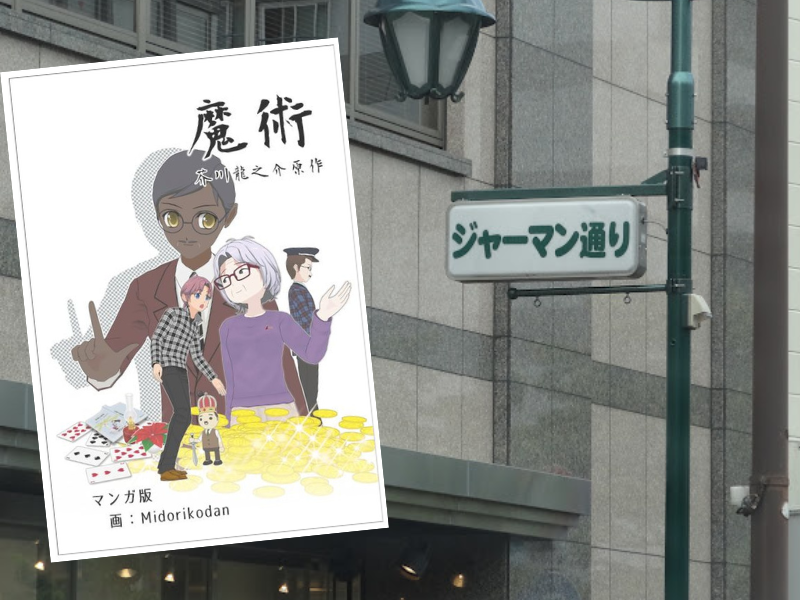 『魔術:マンガ版』は、年の若い魔術家の印度人、マティラム・ミスラを訪ねた「私」が、魔術を教えてほしいと依頼する話