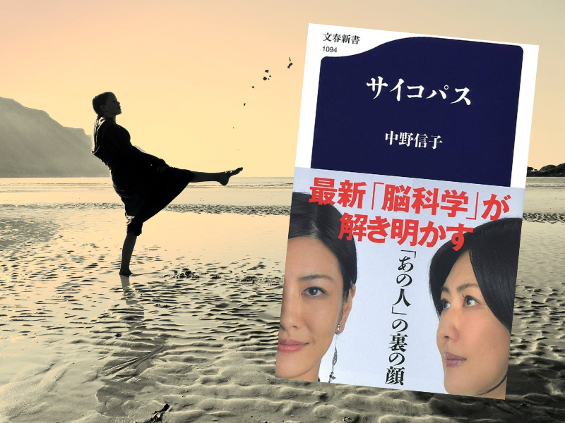 サイコパス(文春新書)を上梓した中野信子さんが、YouTubeチャンネルで、「サイコパスのある人は特徴を持っている」と語り話題に