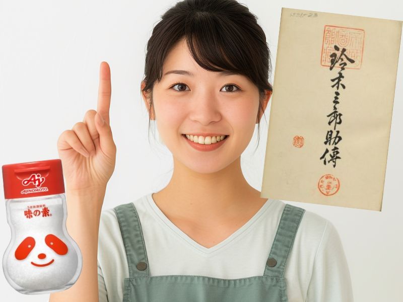 鈴木三郎助伝(故鈴木三郎助君伝記編纂会編、故鈴木三郎助君伝記編纂会)は、1909年に味の素を創業した生き様と功績についてまとめた