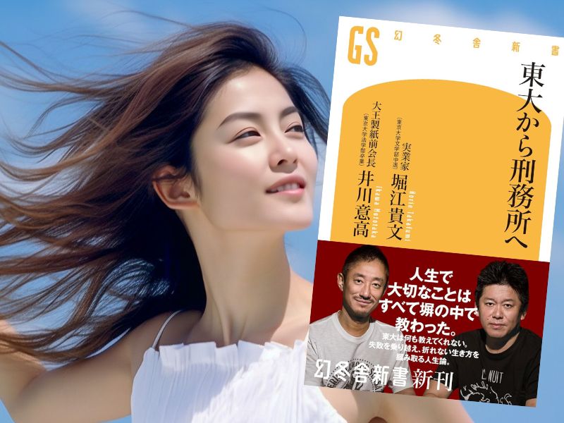 東大から刑務所へ(堀江貴文/井川意高著、幻冬舎新書)は、2人の元東大生が刑務所に入って初めて学んだ人生と世の中を語り尽くす
