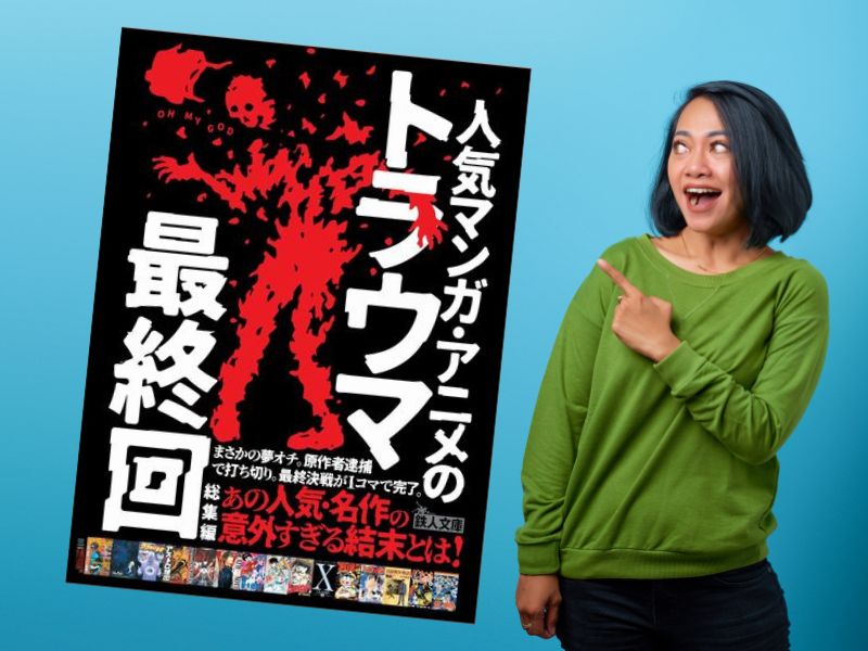 人気マンガ・アニメのトラウマ最終回総集編――まさかの夢オチ。原作者逮捕で打ち切り。最終決戦が1コマで完了。（鉄人社）