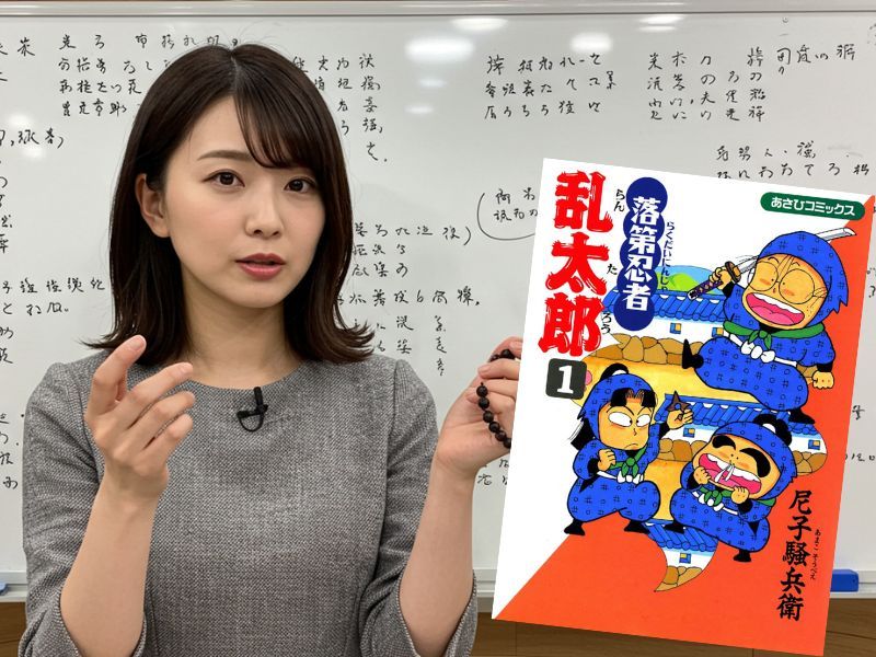 『落第忍者乱太郎』は、戦国時代や室町末期を舞台にした愉快な忍者学園物語です。NHKの長寿アニメ番組『忍たま乱太郎』の原作です。