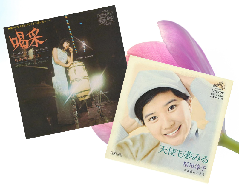 中村泰士さんの作曲した『喝采』はレコード大賞を受賞。『天使も夢みる』に始まる桜田淳子のアイドル歌手王道楽曲も提供