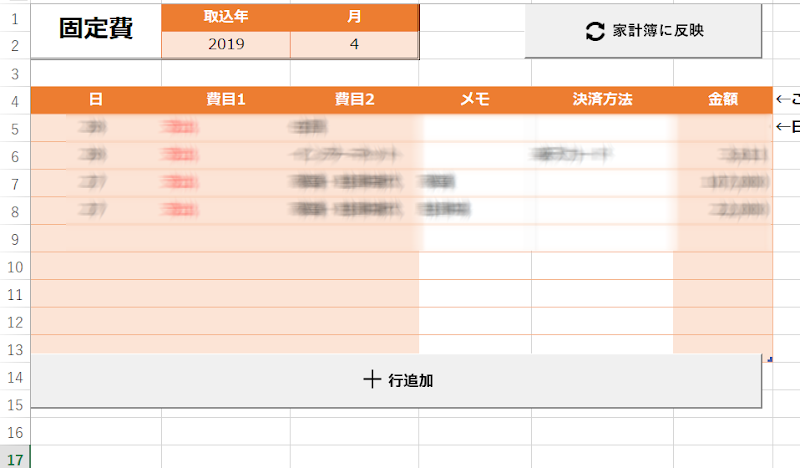固定費入力