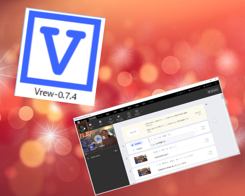 Vrewはテロップを自動作成できるYouTubeに最適無料動画編集ソフト。YouTuberだけでなく趣味で動画を楽しむ人にも有用