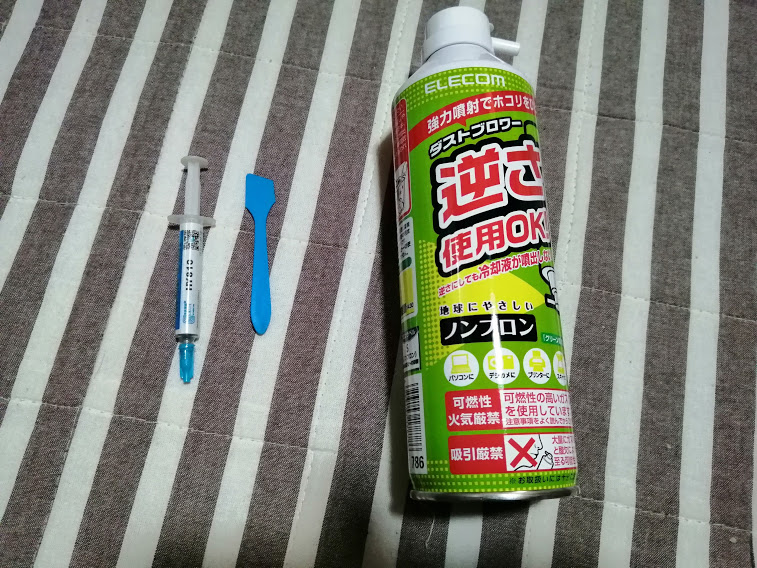 グリス、エアーダスター