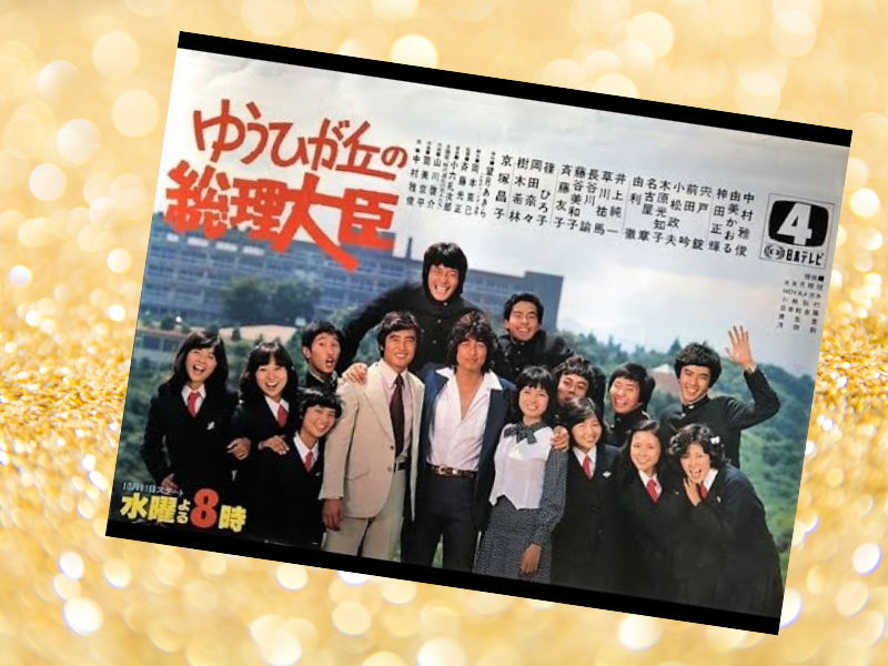 テレビドラマ『ゆうひが丘の総理大臣』の大岩雄二郎は、室生犀星をモデルとした「不幸は見飽きた」優しさを持った人情教師