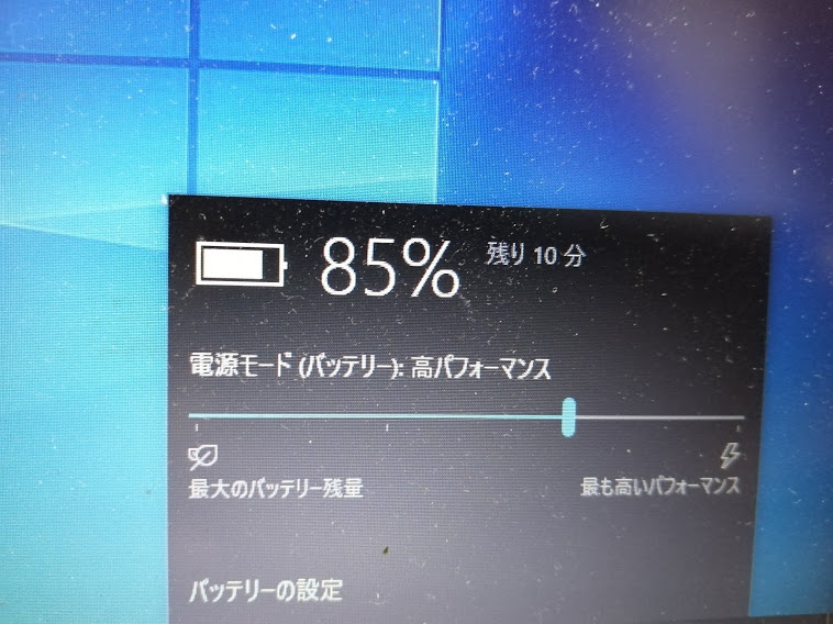 バッテリーの持続時間は20分程度