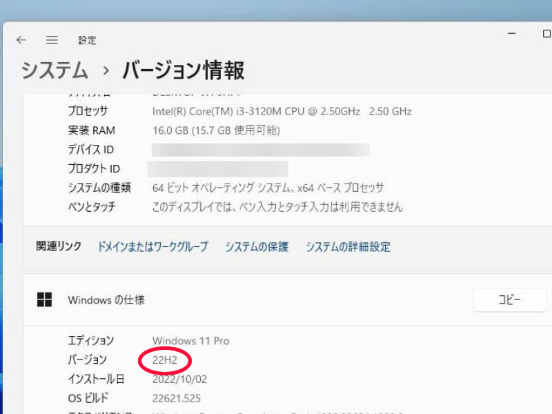 Windows11非対応PCに裏技で大型アップデート（Ver.22H2）を適用