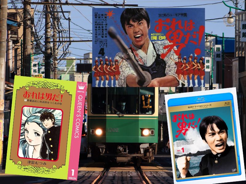 1971年から1972年にかけて日本中を熱狂させた青春ドラマ「おれは男だ!」が松竹の公式YouTubeチャンネルにて2週間限定で無料公開