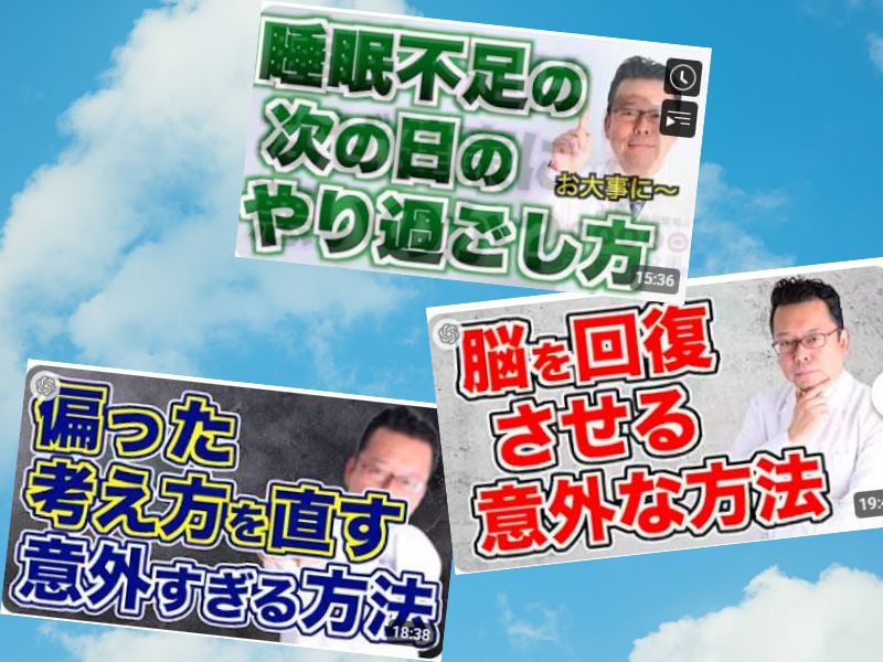 久しぶりにYouTubeチャンネルのシェアです。「精神科医・樺沢紫苑の樺チャンネル」は、精神科医・作家の樺沢紫苑さんのチャンネル