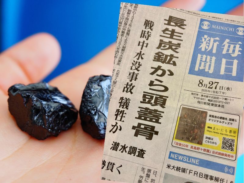 山口県宇部市の海底炭鉱「長生炭鉱」から人骨が発見。83年前に起きた悲惨な事故の犠牲者たちが地上に戻ってきた歴史的瞬間