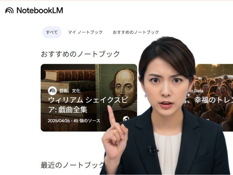 NotebookLMは、PDFや音声、Googleドキュメント、YouTube動画などを読み込み、要約や分析を行うツール。ブログ記事も作ってくれる