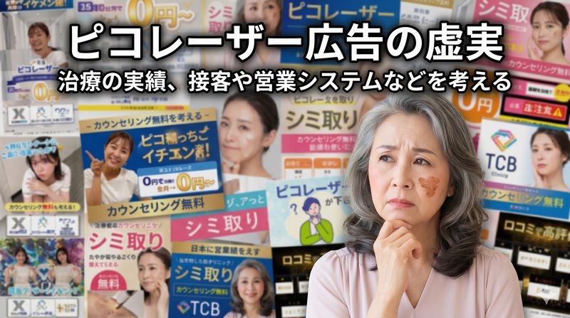 ピコレーザーは1兆分の1秒（ピコ秒）という極めて短い単位でレーザーを照射し、メラニン色素を「衝撃波」で細かく粉砕する治療