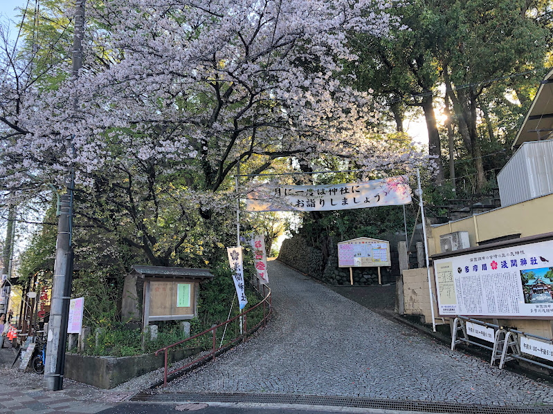 多摩川浅間神社