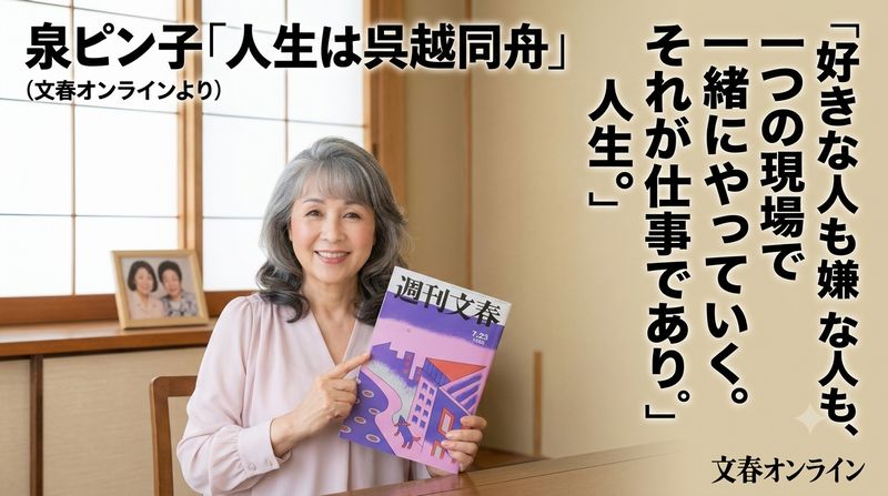 泉ピン子さんが、実の親同然に慕った脚本家・橋田壽賀子さんとの深い絆と別れを『文春オンライン』で語った記事が話題です。