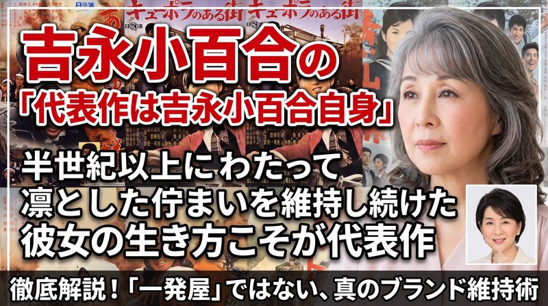 吉永小百合さん。「国民的女優なのに代表作が浮かばない…」裏を返せば「一発屋ではなく、長く自分のブランドを守り演じ続けた」から。