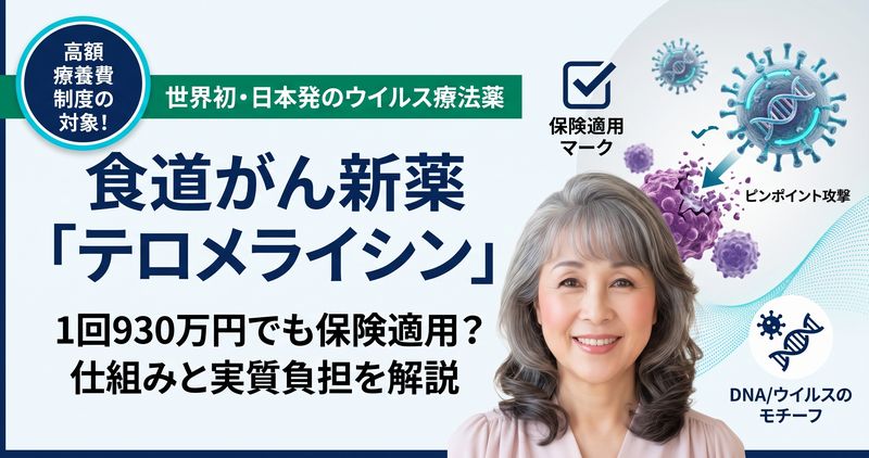 岡山大学の教職員や学生が立ち上げたオンコリスバイオファーマが、世界初の食道がん向けウイルス療法薬「テロメライシン」を開発