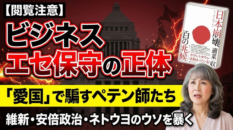 【衝撃】私たちが直視を避けてきた「日本の末期症状」とは？適菜収『日本崩壊百の兆候』（ベストセラーズ）が語る、崩壊の5つのサイン