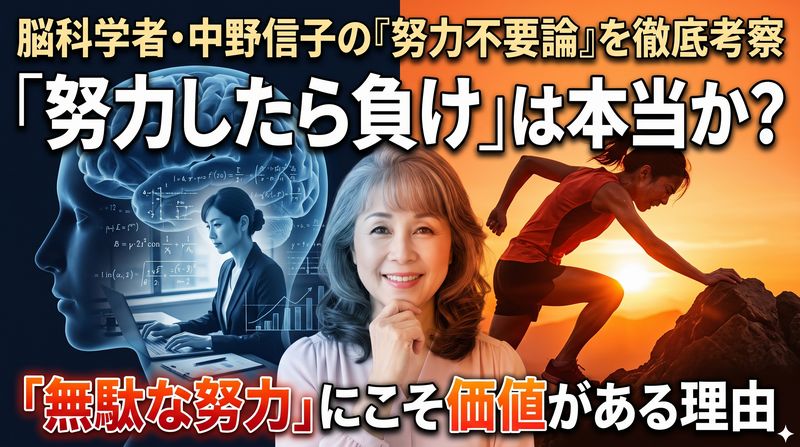 「努力」という名の傲慢を捨て生の実感を取り戻す「報われない正義」の正体。私たちは「努力教」の信者になっていないか?