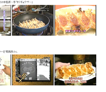 羽根付き餃子のお店