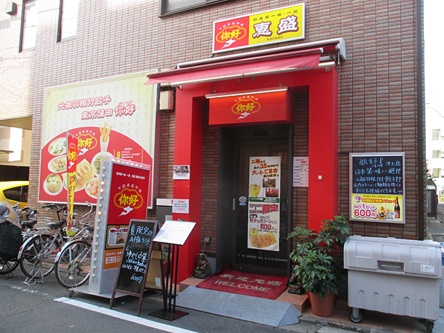 ニーハオ池上店