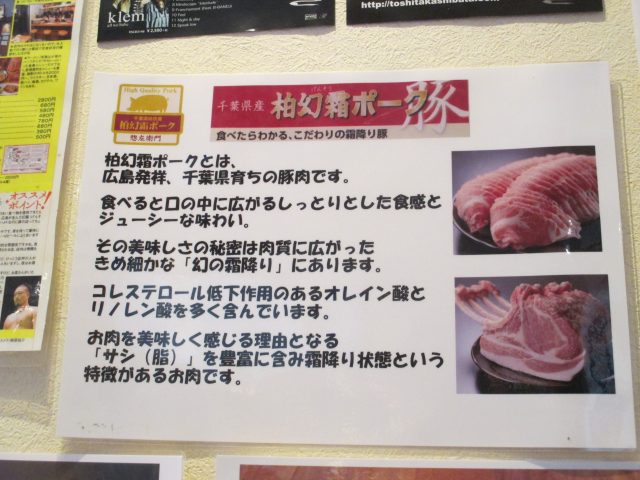 幻霜ポーク