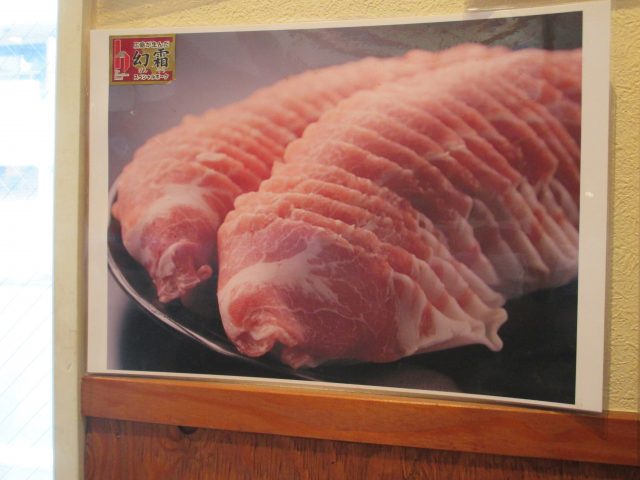 幻霜ポーク