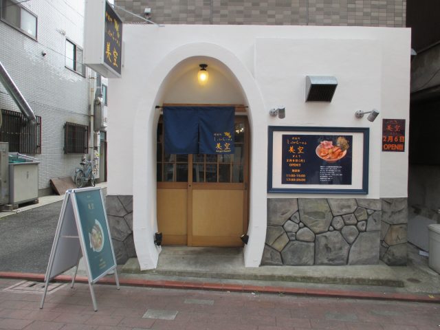 神保町しょうがらーめん美空