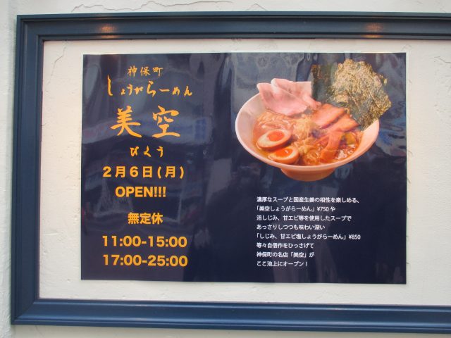 美空しょうがらーめん