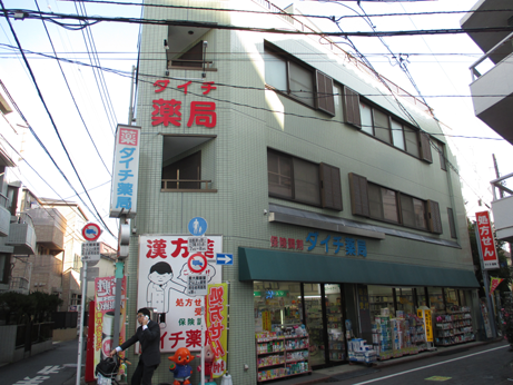 ダイチ薬局