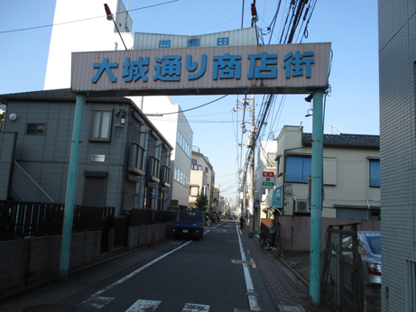 大城通り