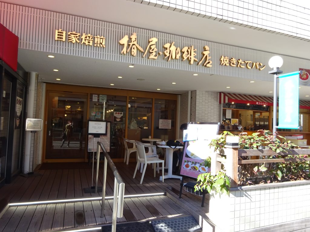 自家焙煎椿屋珈琲池上店