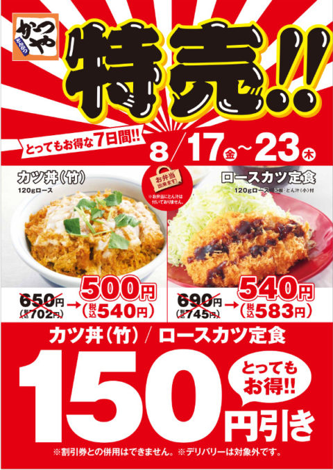 かつや
