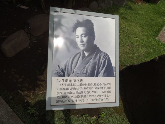 尾崎士郎説明板