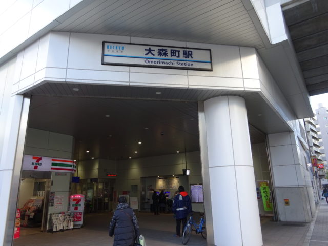 京急線大森町駅