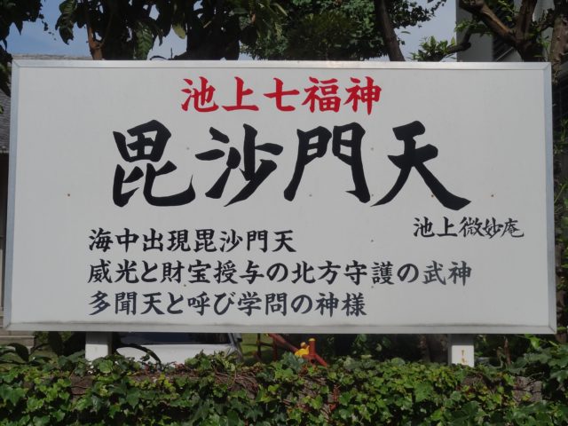 毘沙門天